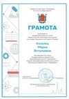 2025-2026 Копилец Мария 10м ВСОШ ОБЗР (Григорьева Н.Ю.)